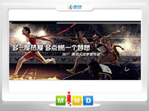 君山361度——腾讯大运会梦想传递